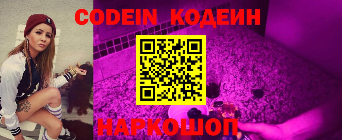 Кодеиновый сироп Lean напиток Lean (лин) Лесосибирск
