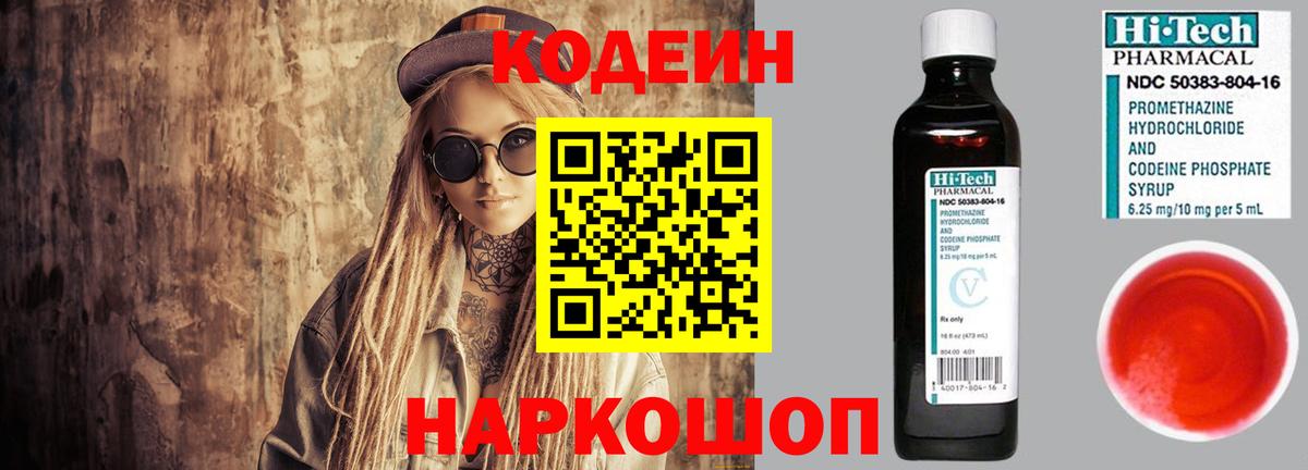 Кодеин напиток Lean (лин)  Кодеиновый сироп Lean Purple Drank  Лесосибирск  Вход с VPN 