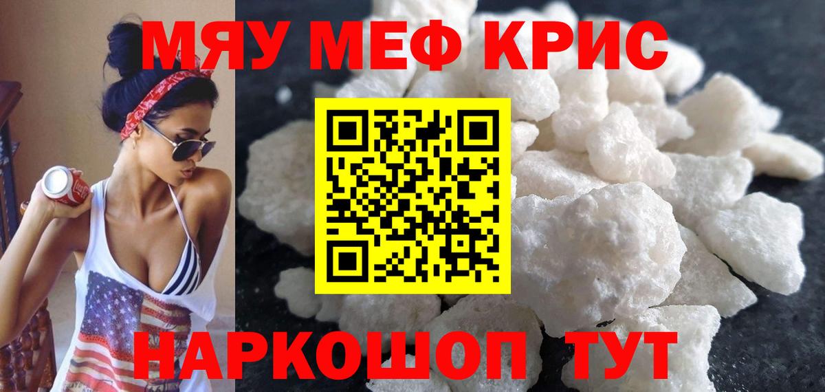 Меф мяу мяу кристаллы Лесосибирск