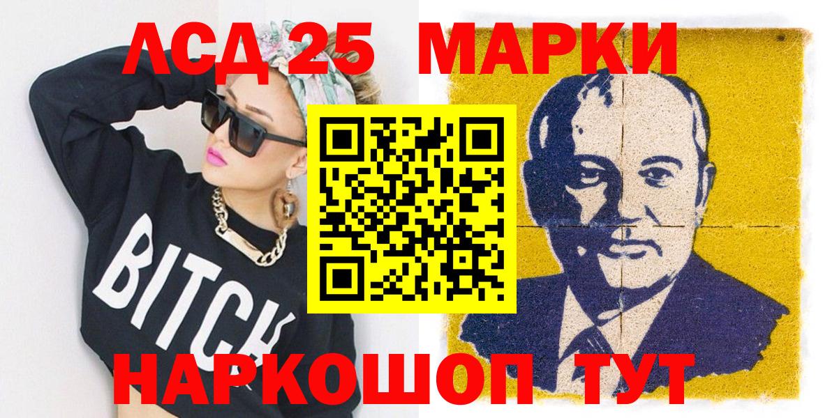 Лесосибирск  Марки N-bome  Вход с VPN  Марки 25I-NBOMe 1,5мг 