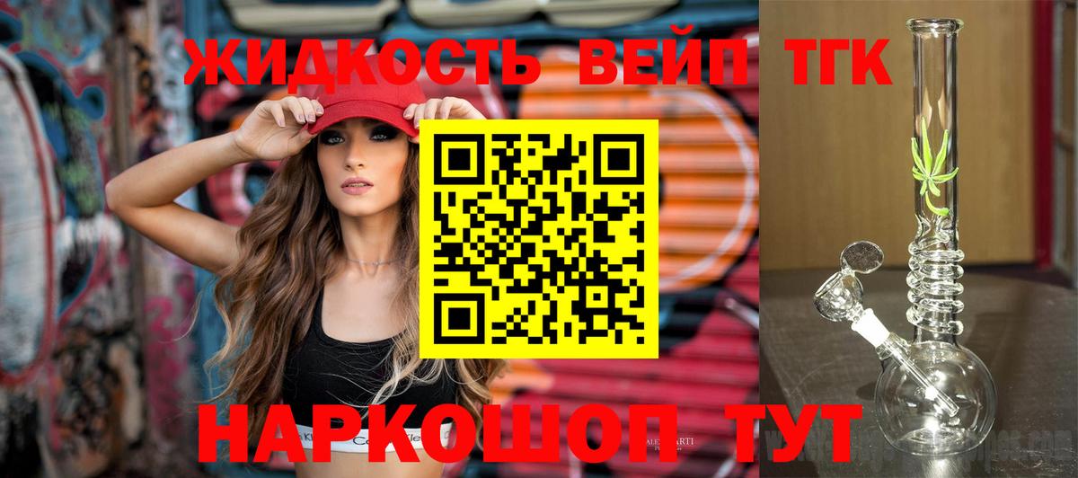 Лесосибирск  Дистиллят ТГК вейп с тгк  Вход с VPN 